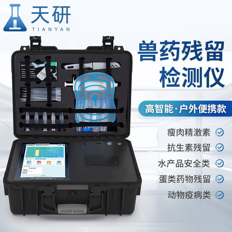 食用農(nóng)產(chǎn)品合格證獸藥殘留檢測一體機(jī)操作步驟