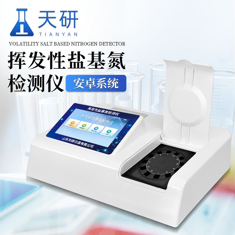 揮發(fā)性鹽基氮含量快速檢測儀工作原理